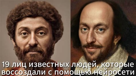 19 лиц известных людей, которые воссоздали с помощью нейросети - YouTube