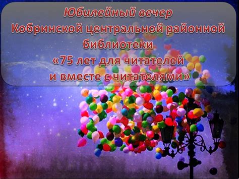 Юбилей 75 лет - YouTube