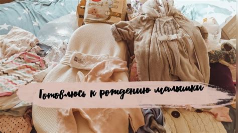 Покупки к рождению ребенка - YouTube