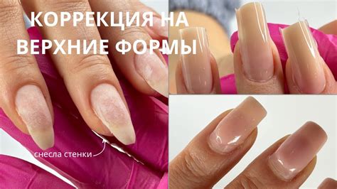 ВЕРХНИЕ ФОРМЫ-коррекция/КЛЮЮЩИЕ НОГТИ - YouTube