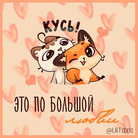 Иллюстрация Кусь! | Illustrators.ru