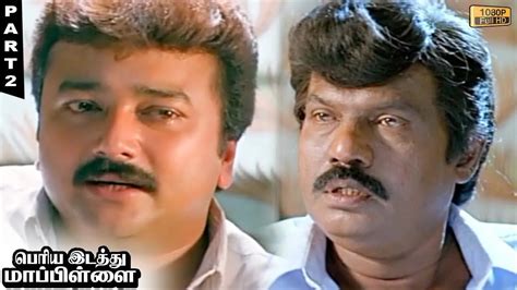 Periya Idathu Mappillai Full Movie HD Part 2 | Jayaram | Goundamani ...