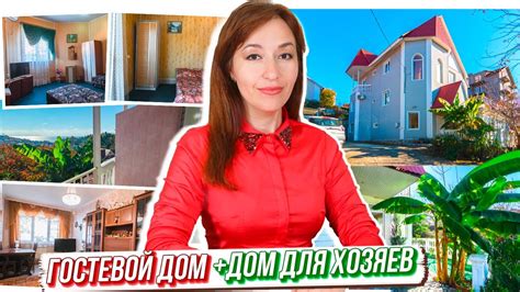 Гостевой дом в Лоо + дом для хозяев. Недвижимость в Сочи. ГРЦ Сочи ...