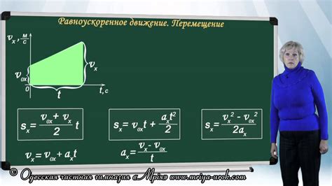Равноускоренное движение. Перемещение - YouTube