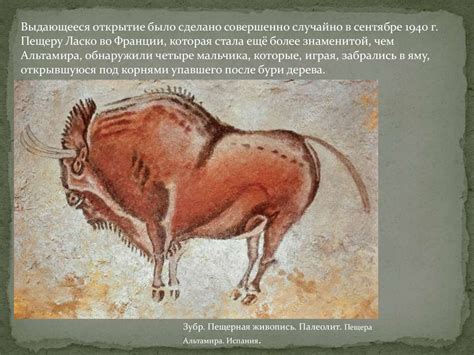 Первобытное искусство - презентация онлайн
