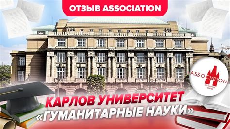 Карлов университет «Гуманитарные науки». Отзыв о языковой школе ...