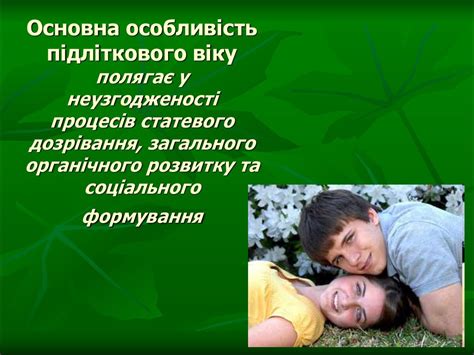Психологічні особливості підліткового віку - презентация онлайн