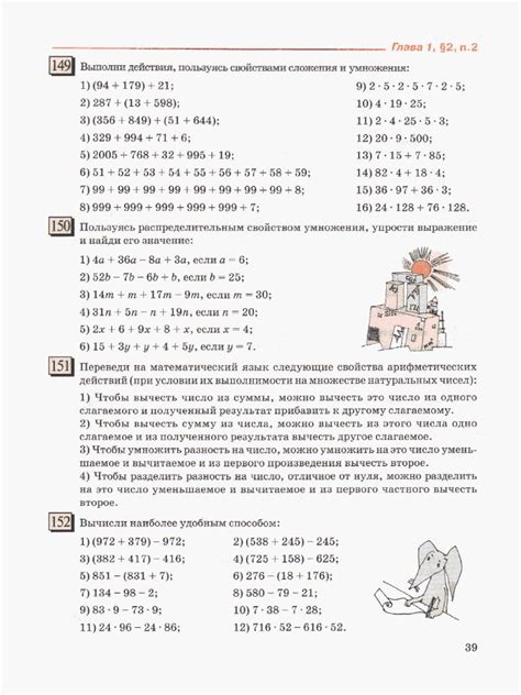 Учебник по математике 5 класс Дорофеев Петерсон читать онлайн