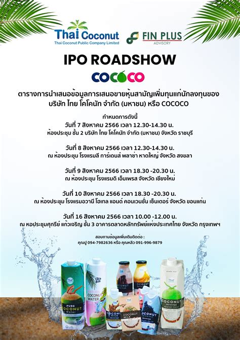 COCOCO ลุยโรดโชว์ 4 จว.หัวเมืองใหญ่ “กทม.” ปิดท้าย 16 ส.ค.นี้