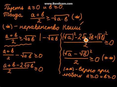 Неравенство Коши. Доказательство и геометрическая интерпретация - YouTube