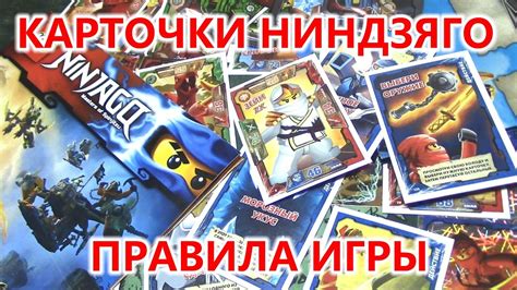 Ниндзяго - Коллекция карточек (стартовый набор) - YouTube