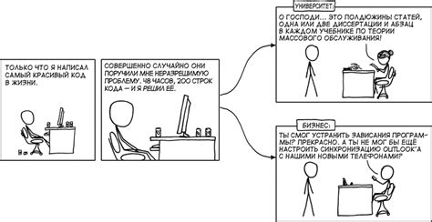 Университет и бизнес - xkcd по-русски
