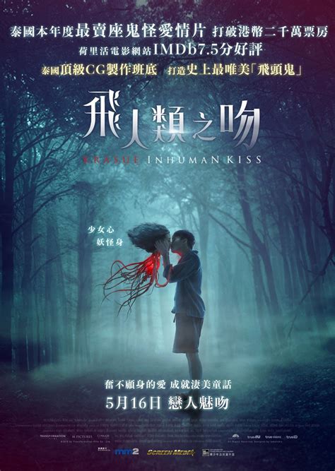 Movie Poster - Krasue : Inhuman Kiss