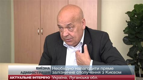 Інтерв'ю: Генадій Москаль про ситуацію в Луганську - YouTube