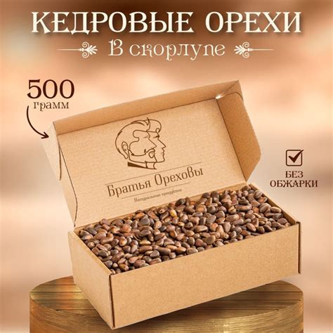 Кедровые орехи в скорлупе Братья Ореховы, 500г - купить с доставкой по ...