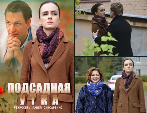 «Подсадная утка» (2016) - сюжет сериала, актеры и роли, кадры из фильма