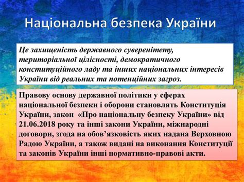 Презентація "Основи національної безпеки України".