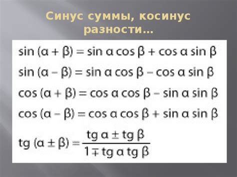 Тригонометрические формулы