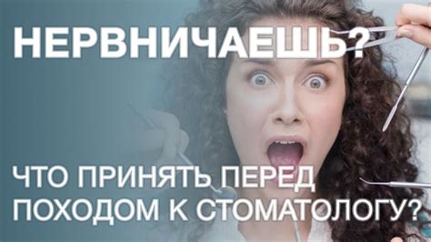 Как перестать бояться стоматолога? - YouTube