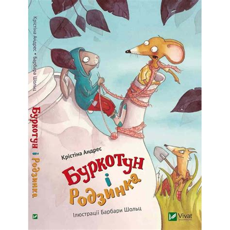 Буркотун і Родзинка - Ще одну книжку!