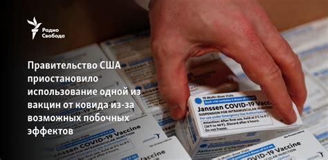 Правительство США приостановило использование одной из вакцин от ковида ...