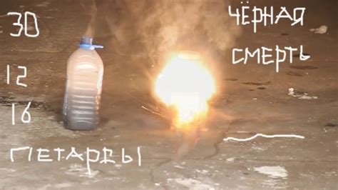 Тестирую петарды ЧЕРНАЯ СМЕРТЬ - YouTube
