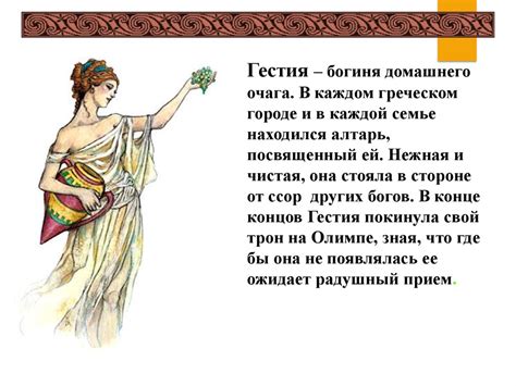 Религия древних греков - презентация онлайн