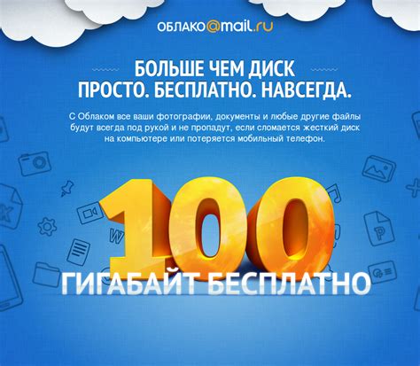 Облако mail.ru — Как пользоваться "хранилищем"