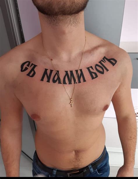 СЪ НАМИ БОГЪ