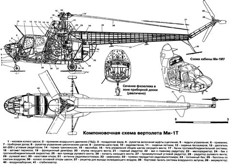 10.Компоновочная схема вертолета Ми-1Т. - Российская авиация