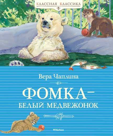 Рассказы о животных писатели – Список книг о животных для детей 5-18 ...