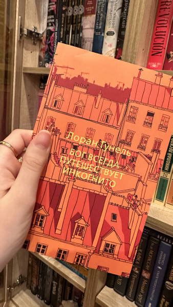 Книга: Бог всегда путешествует инкогнито - Лоран Гунель. Купить книгу ...