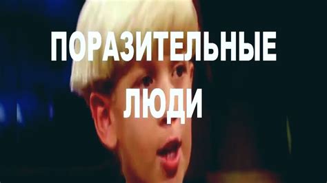 Поразительные люди!! Необычные люди.1. 💖 - YouTube