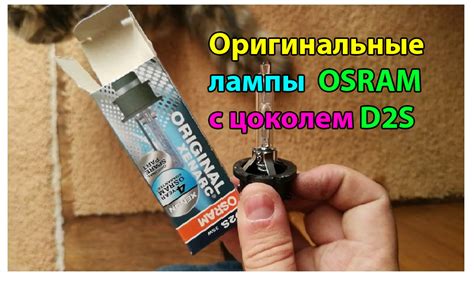 Посылка из Китая. Оригинальные лампы OSRAM D2S 12V 35W 4200K ...