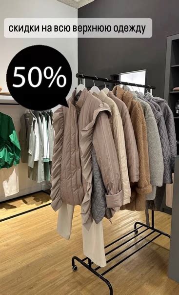 Скидки на всю верхнюю одежду -50% | Nude Stories | ВКонтакте