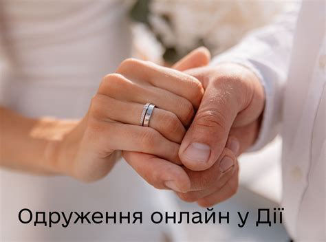 Весілля в «Дії»: одружитись можна в пару кліків - Останні та актуальні ...