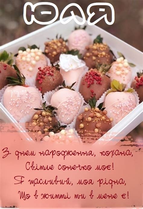 Красиві картинки - З днем народження, Юля! (37 фото)