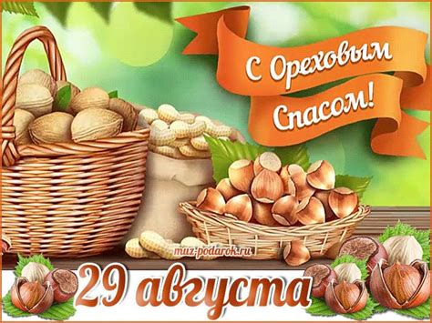 Красивая видео открытка с Ореховым спасом | Праздник, Праздничные ...