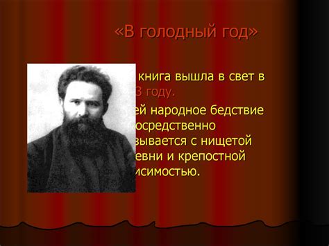 Владимир Галактионович Короленко - презентация онлайн