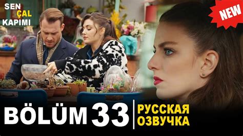 ПОСТУЧИСЬ В МОЮ ДВЕРЬ 33 СЕРИЯ РУССКАЯ ОЗВУЧКА. Дата выхода и анонс ...
