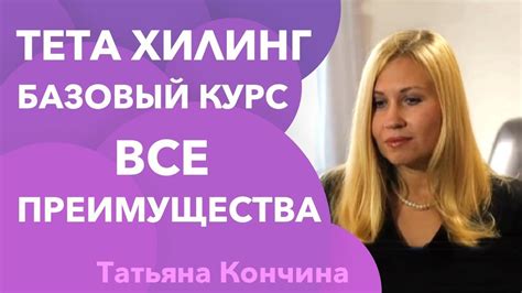 Тета хилинг, базовый курс. В чём суть базового курса тета хилинга ...