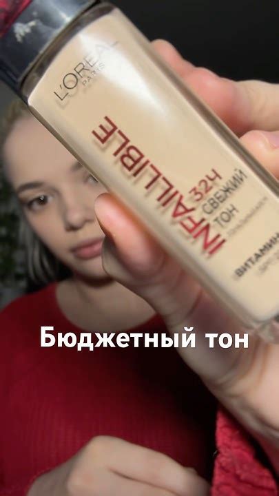 Бюджетный тональник L'Oréal infallible. У меня 15, для очень светлой ...