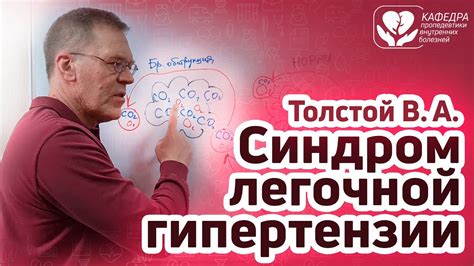 Синдром легочной гипертензии, синдром «легочного сердца» - YouTube