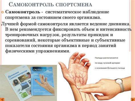 Самоконтроль при занятиях физическими упражнениями - презентация онлайн