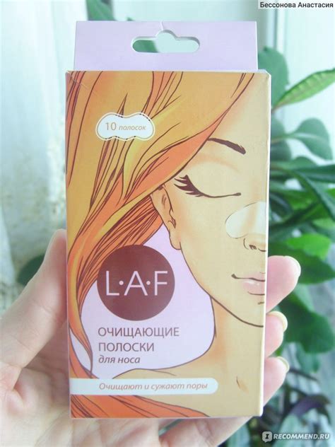 Очищающие полоски для носа LAF - «Очищение пор полосками LAF ...
