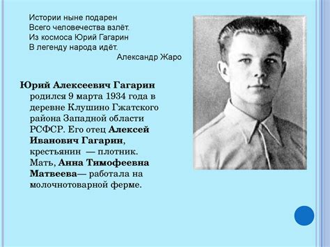 Юрий Алексеевич Гагарин – человек легенда - презентация онлайн