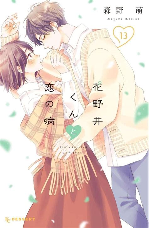 Hananoi-kun to Koi no Yamai #13 / Comic – MOYASHI JAPAN BOOKS