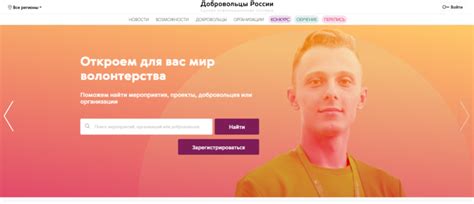 ДобровольцыРоссии.РФ - официальный сайт - Вход