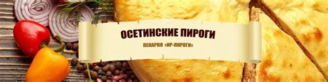 Осетинские пироги с доставкой по Москве. | Доставка осетинских пирогов ...