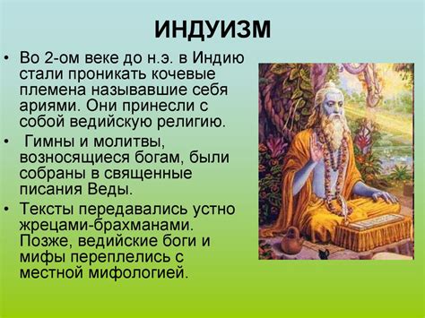 Религия Индии - презентация онлайн